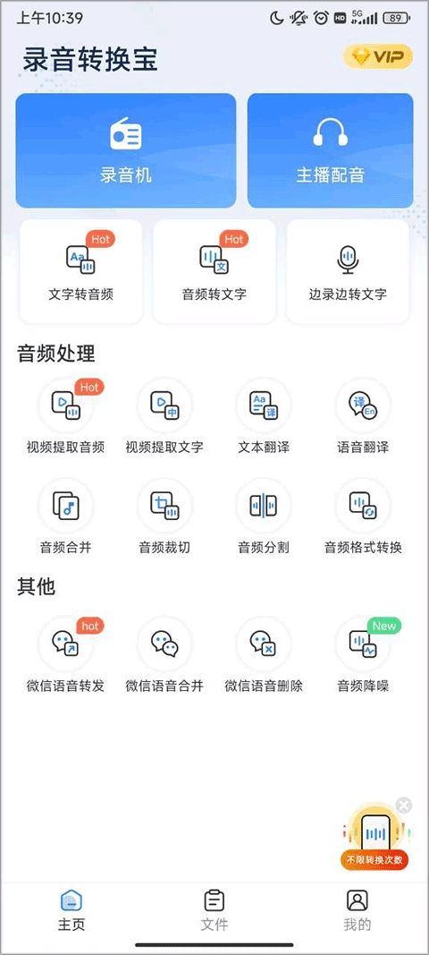 录音转换宝app下载