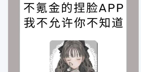 捏脸研究所