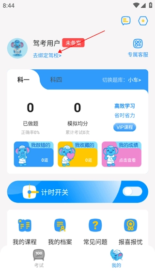 大象驾到app下载