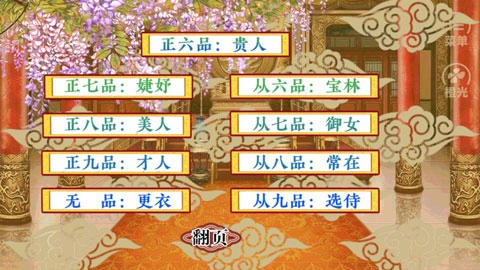 皇帝养成之朕临天下游戏下载