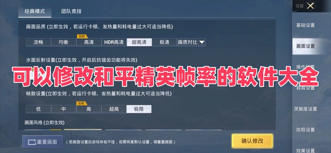 可以修改和平精英帧率的软件大全