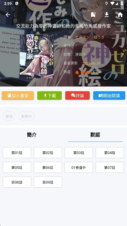 拷贝漫画app官方版(1)