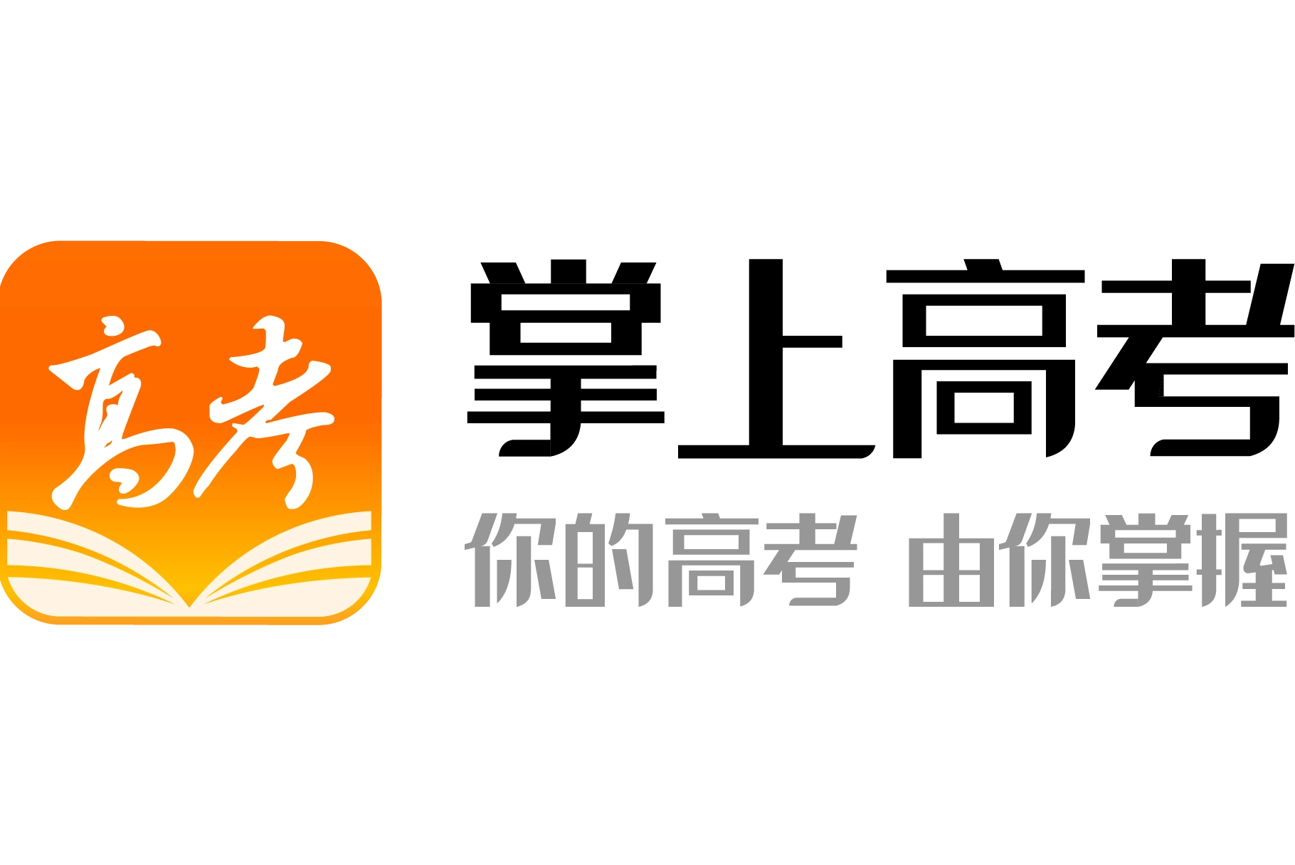 掌上高考软件合集