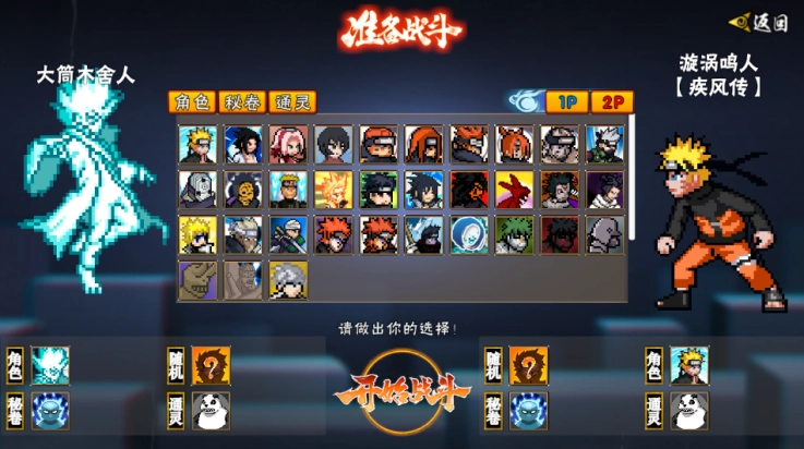 像素火影次世代舍人版本图1