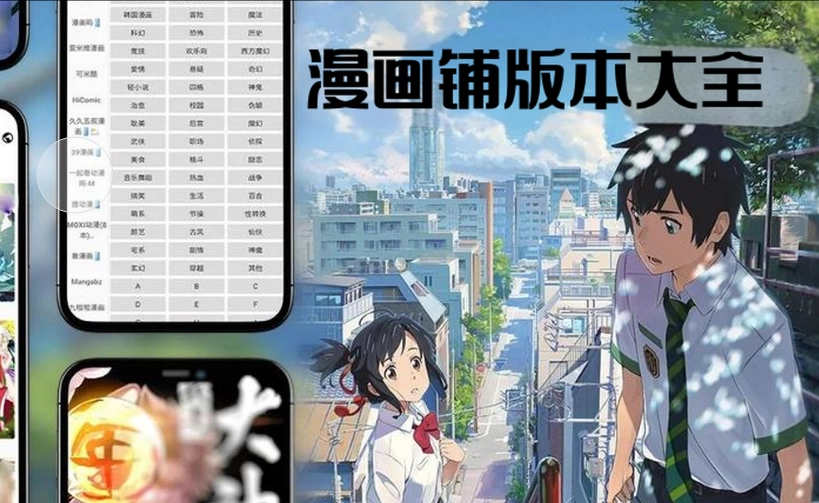 漫画铺版本大全