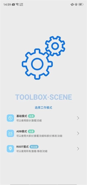 scene工具箱免登录版手机下载