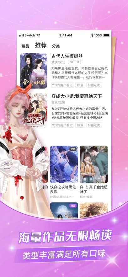 点点穿书安卓版手机下载