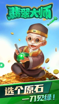 翡翠大师国际服最新版V1.53.0下载