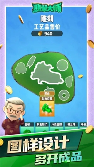 翡翠大师折相思安装下载