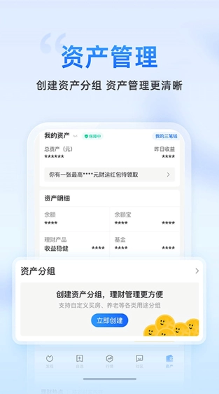 蚂蚁财富