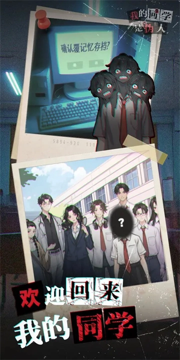 我的同学是伪人官方正版下载