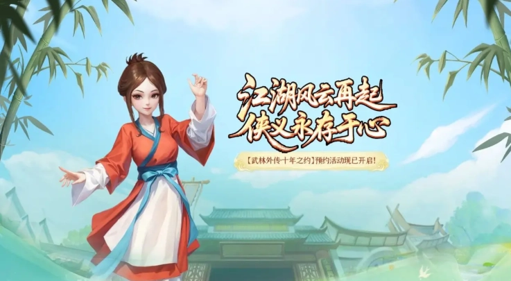 武林外传十年之约任务装备养成攻略