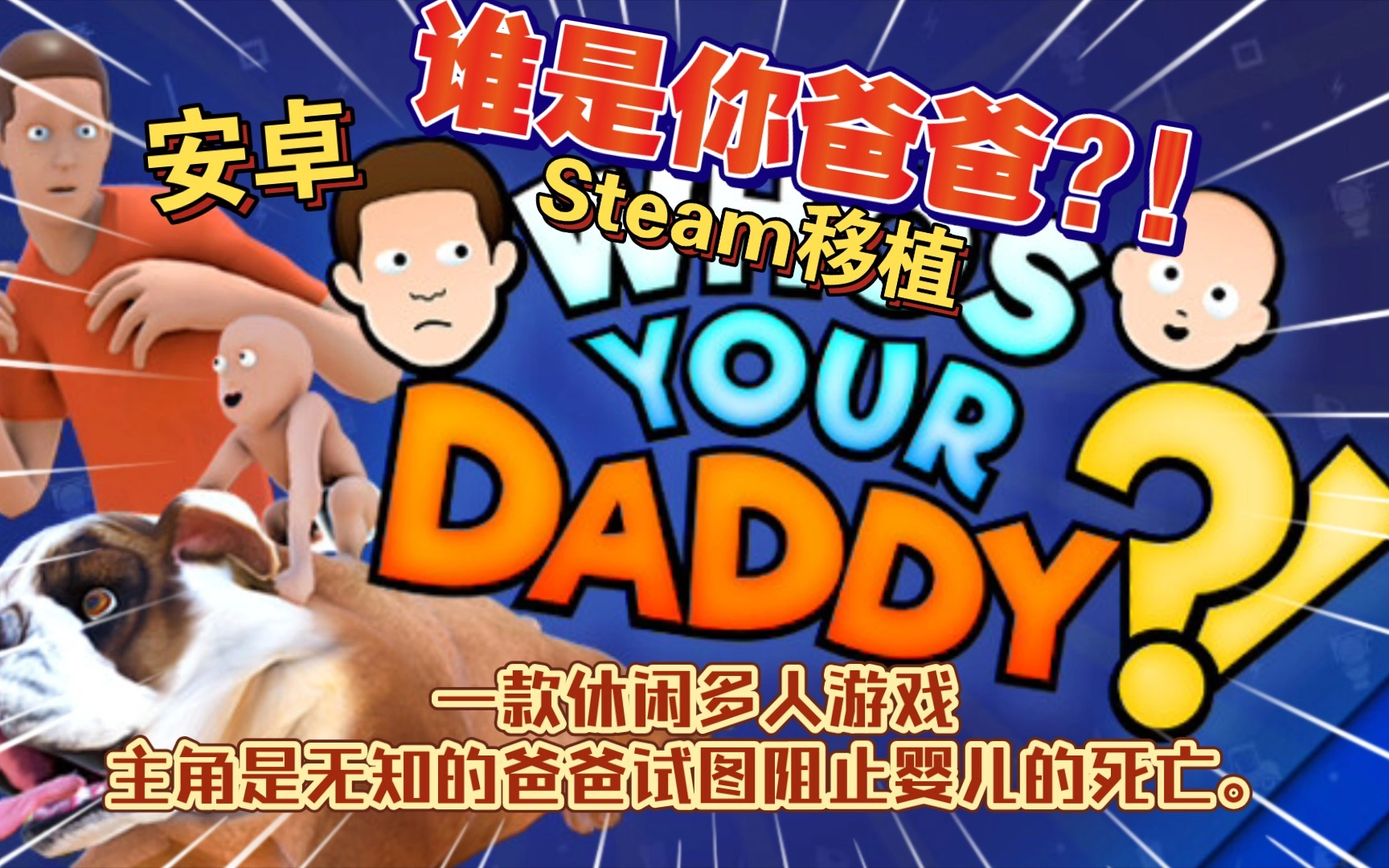 谁是你爸爸