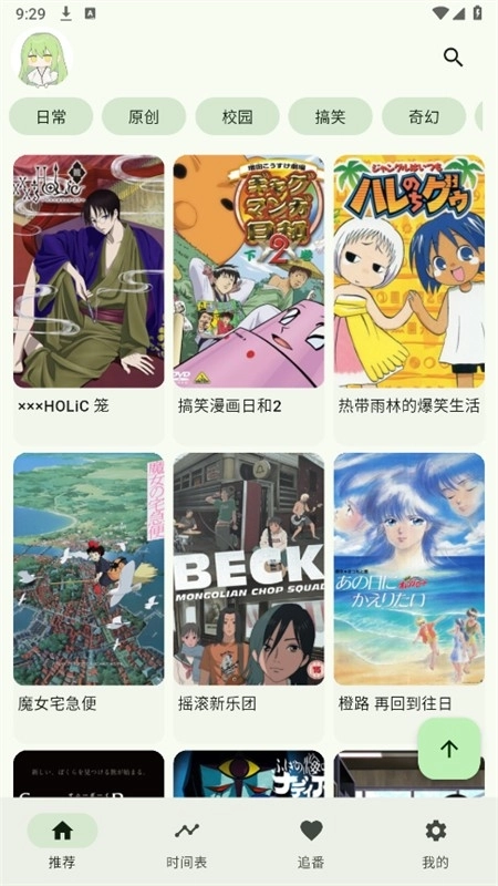 Kazumi动漫纯净版免费下载