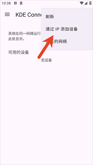 KDEConnect手机版下载