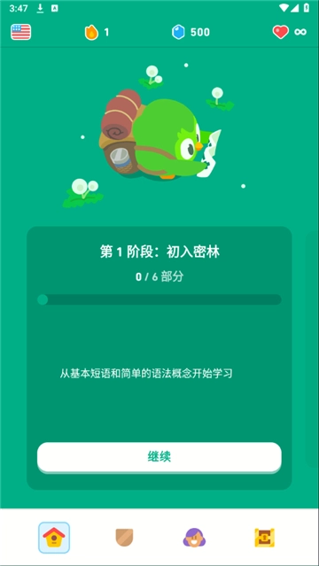 多邻国手机版下载