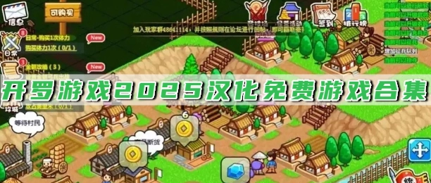 开罗游戏2025汉化免费游戏合集