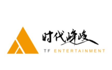 时代峰峻fanclub正版下载