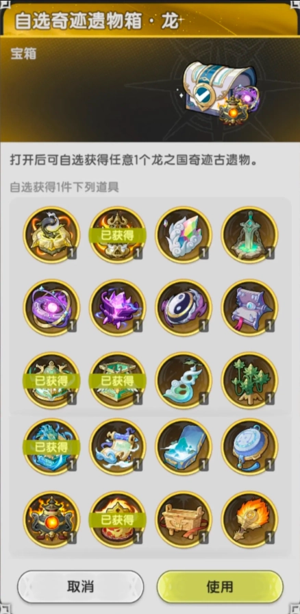 杖剑传说龙之国奇迹古遗物选择技巧