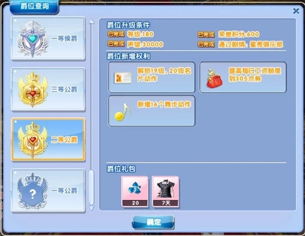 QQ炫舞手游最新版爵位介绍