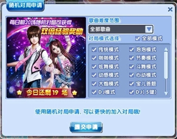 QQ炫舞手游最新版怎么快速升级