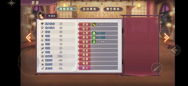 怎样装备武器的截图3