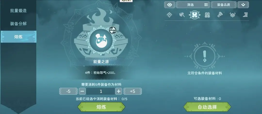 装备系统攻略截图7