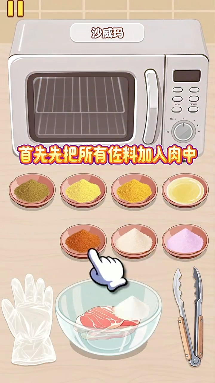 沙威玛制作攻略截图2