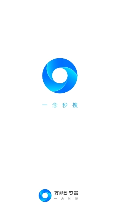 万能浏览器app下载