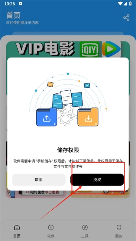 懒洋羊软件库手机版下载