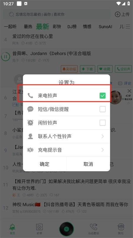 铃声多多app下载