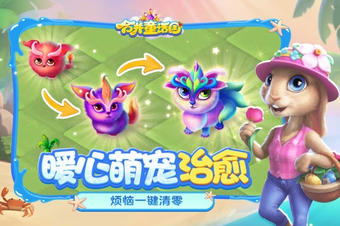 合并童话国官方正版图3