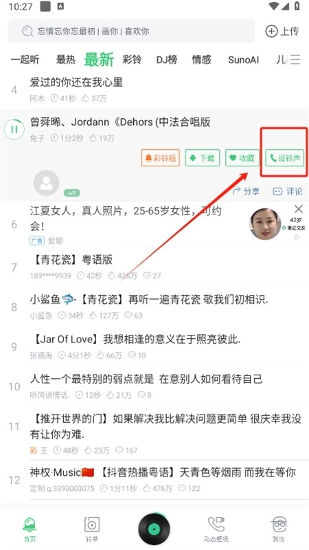 铃声多多app下载