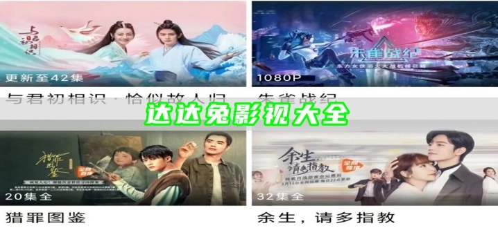 达达兔影视app大全