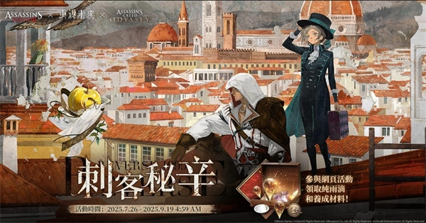 重返未来1999X刺客信条联动活动介绍