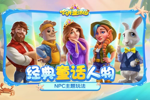 合并童话国官方正版图2