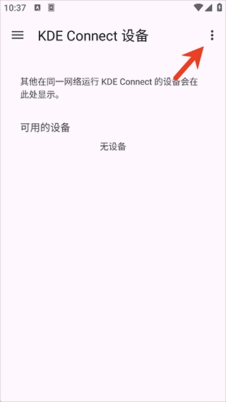 KDEConnect手机版下载