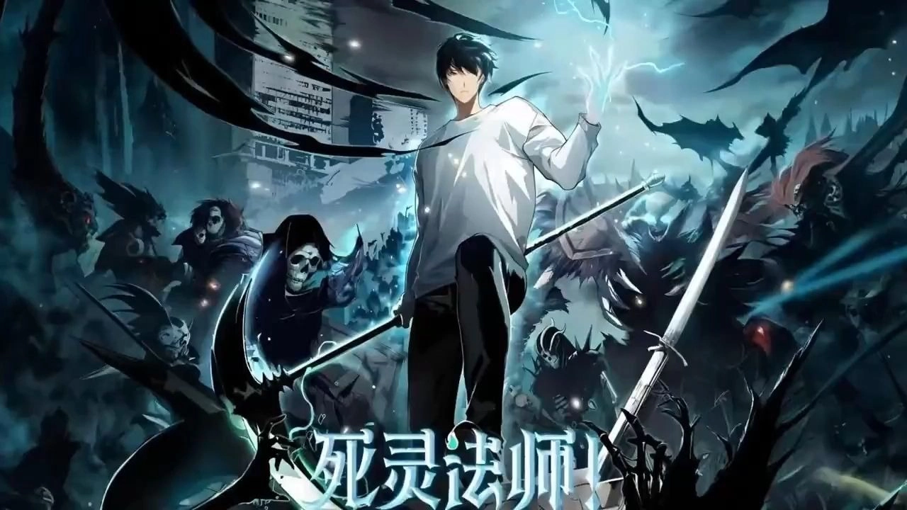 死灵法师