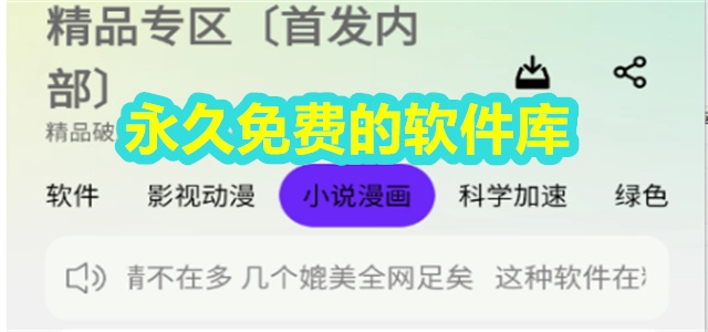 永久免费的软件库大全