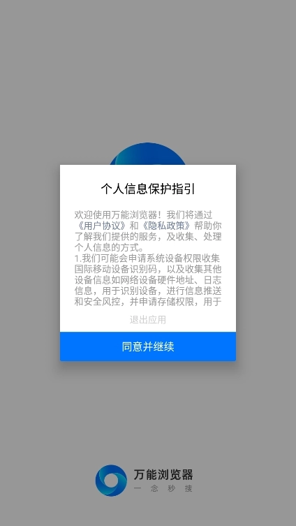 万能浏览器app下载
