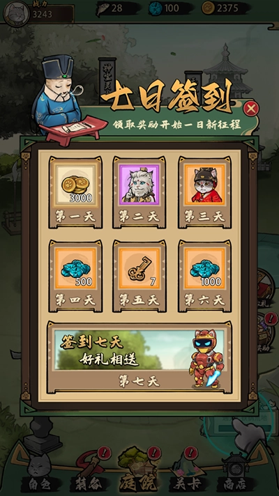 我的喵会功夫免广告版下载
