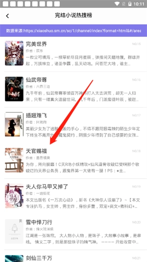怎么缓存书籍截图2