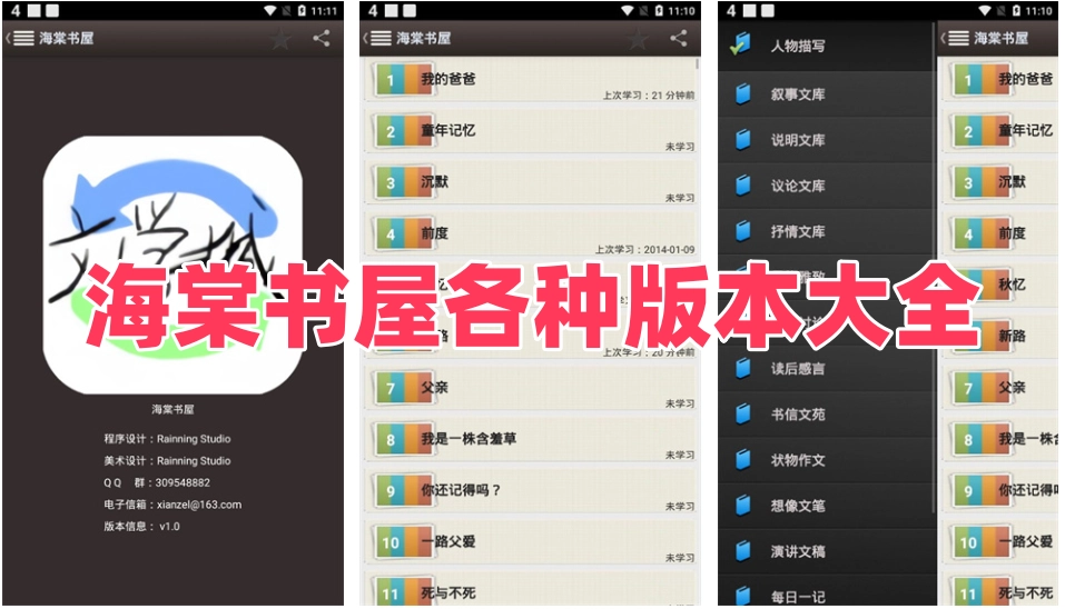 海棠书屋各种版本大全