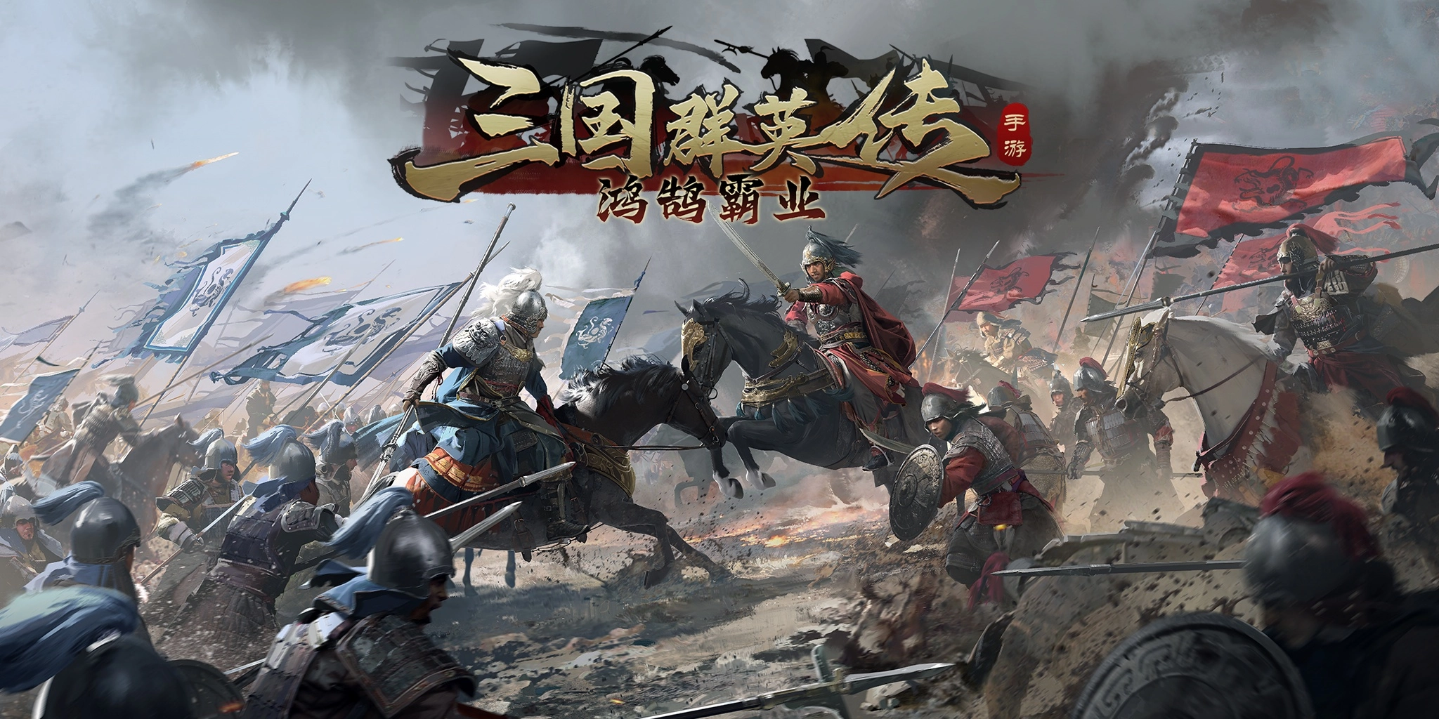 三国群英传