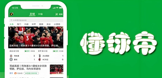 懂球帝软件下载大全