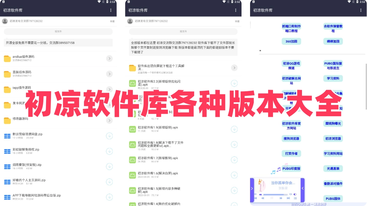 初凉软件库各种版本大全