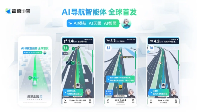  高德地图宣布全面AI化 高德地图&ldquo;小高老师&rdquo;上线