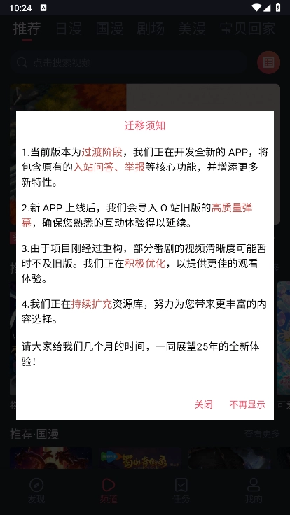新OmoFun app内测版