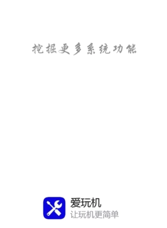 爱玩机工具箱官方下载