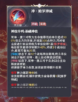 《斗罗大陆：魂师对决》双神唐三攻略